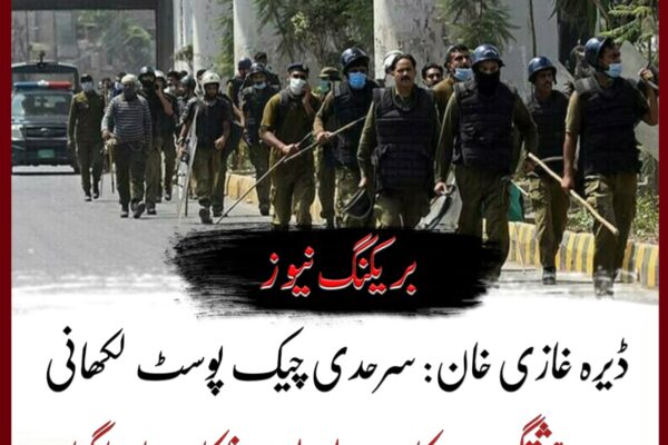 ڈیرہ غازی خان تھانہ وہوا کی سرحدی چیک پوسٹ لکھانی پر خارجی دہشت گردوں کا 3 دنوں میں دوسرا بڑا حملہ ناکام بنا دیا گیا