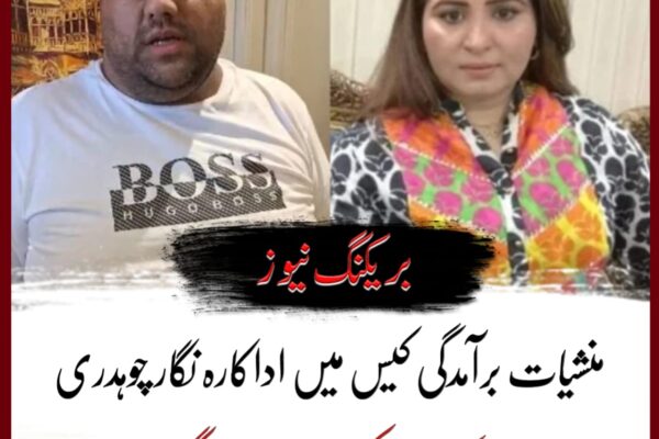 اسٹیج اداکارہ نگار چوہدری کے خاوند عماد بٹ کو منشیات برآمدگی کیس میں سزا سنا دی گئی۔