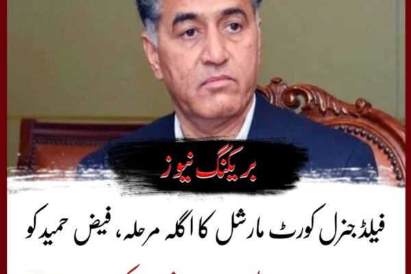 فیلڈ جنرل کورٹ مارشل کا اگلہ مرحلہ، فیض حمید کو باضابطہ طور پر چارج شیٹ کردیا