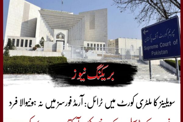 سویلینز کا ملٹری کورٹ میں ٹرائل: آرمڈ فورسز میں نہ ہونیوالا فرد فورسز کے ڈسپلن کے نیچے کیسے آسکتا ہے؟ سپریم کورٹ