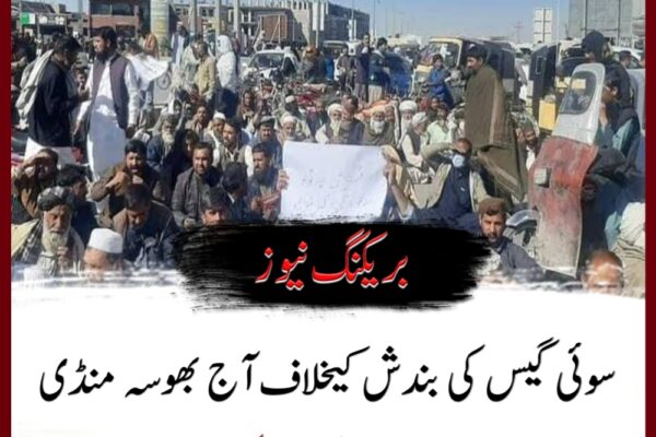 سوئی گیس کی بندش کیخلاف آج بھوسہ منڈی میں جلسہ ہوگا