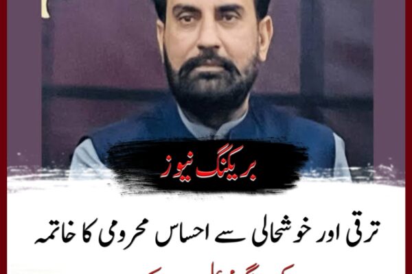 ترقی اور خوشحالی سے احساس محرومی کا خاتمہ کرینگے‘ علی مددجتک