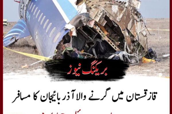 قازقستان میں گرنے والا آذربائیجان کا مسافر طیارہ مبینہ طورپر میزائل حملے کا نشانہ بنا