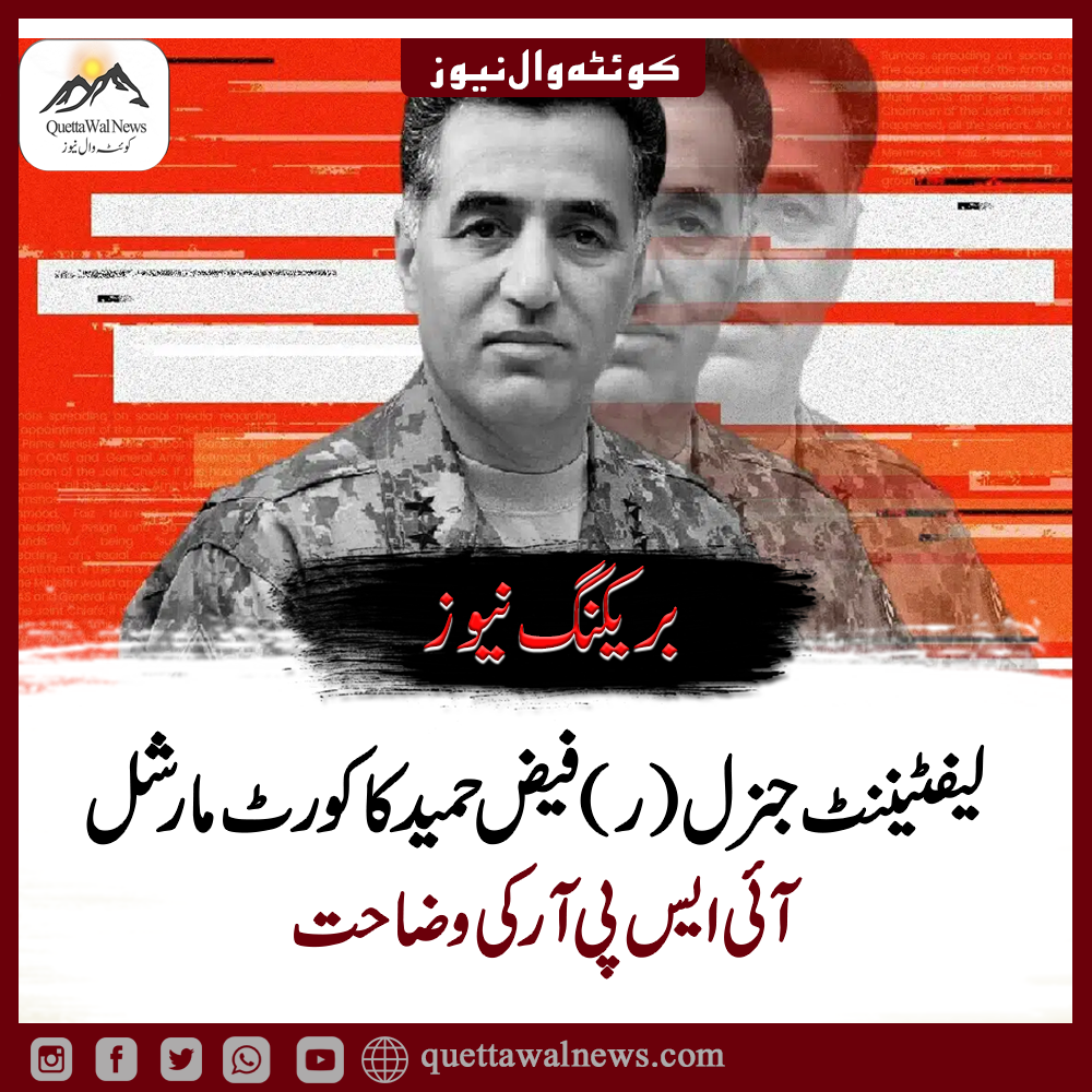 ریٹائرڈ لیفٹیننٹ جنرل فیض حمید پر فرد جرم عائد