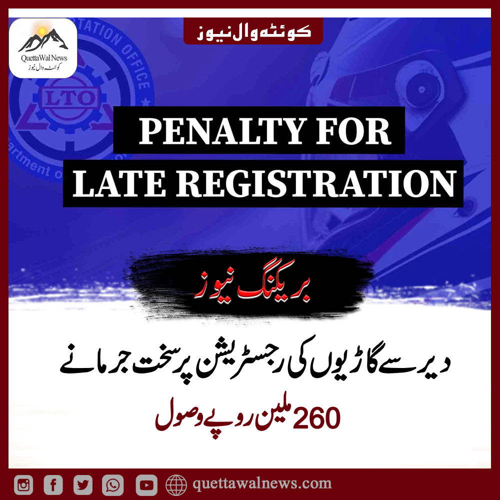 گاڑیوں کی دیر سے رجسٹریشن پر نئے جرمانے کا اعلان