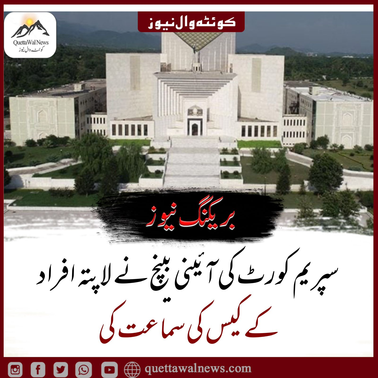 سپریم کورٹ کی آئینی بینچ میں لاپتہ افراد کیس کی سماعت