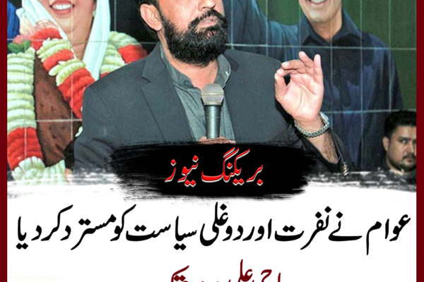 پی بی 45 کے عوام نے ترقی کو ووٹ دے دیا